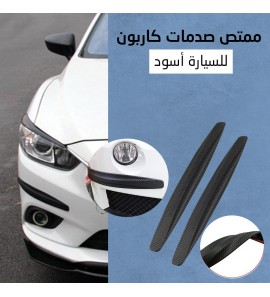 1c1 ممتص صدمات كاربون للسيارة